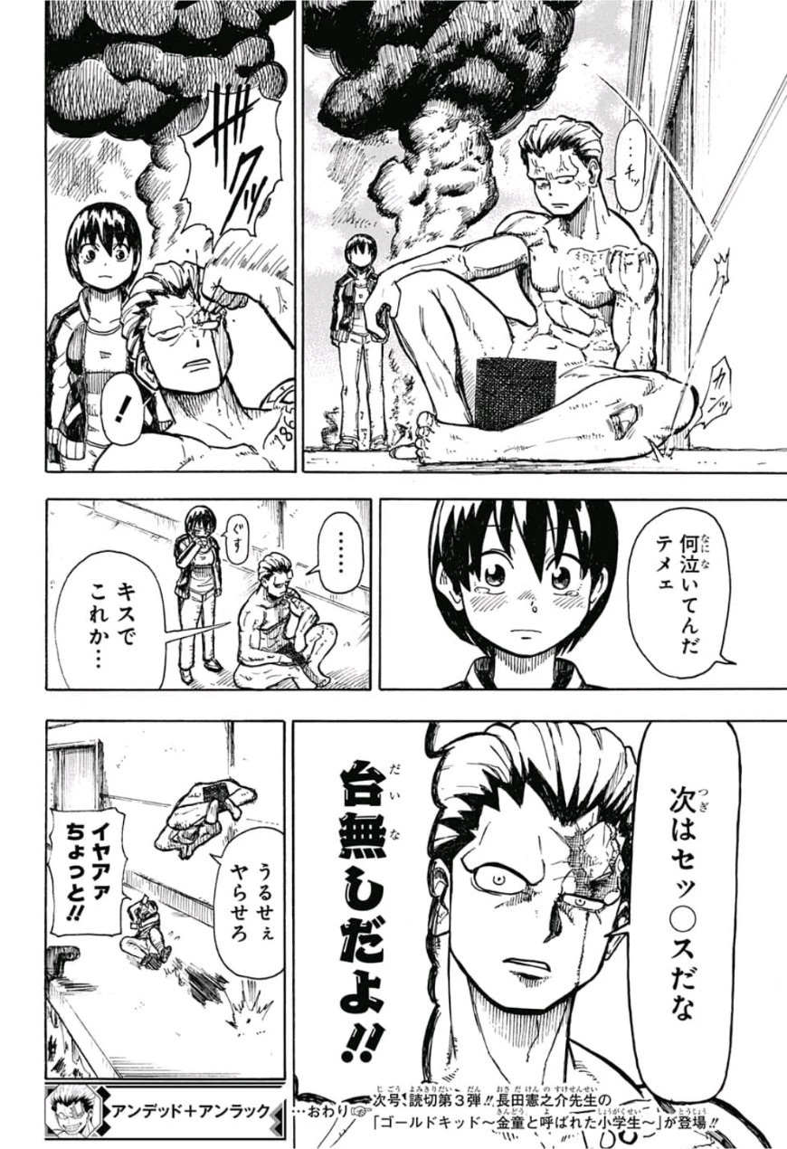 アンデッド＋アンラック 第0話 - 46