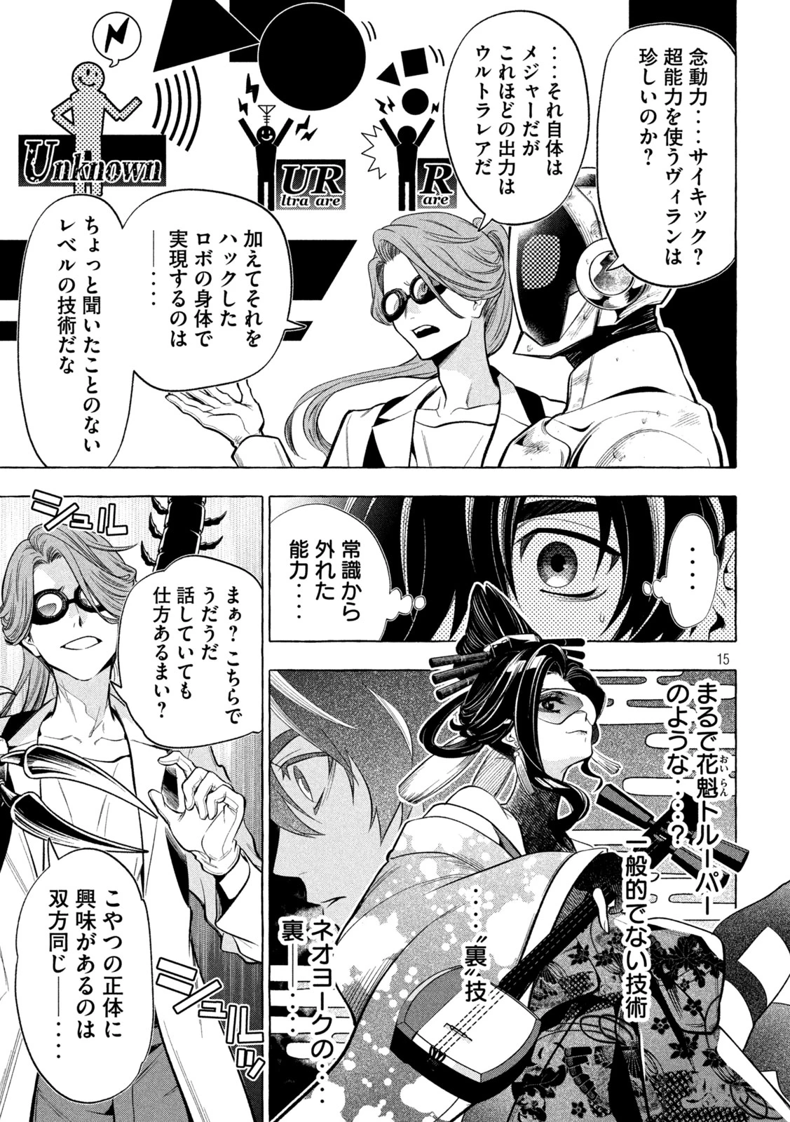 ゴールデンマン 第15話 - 15