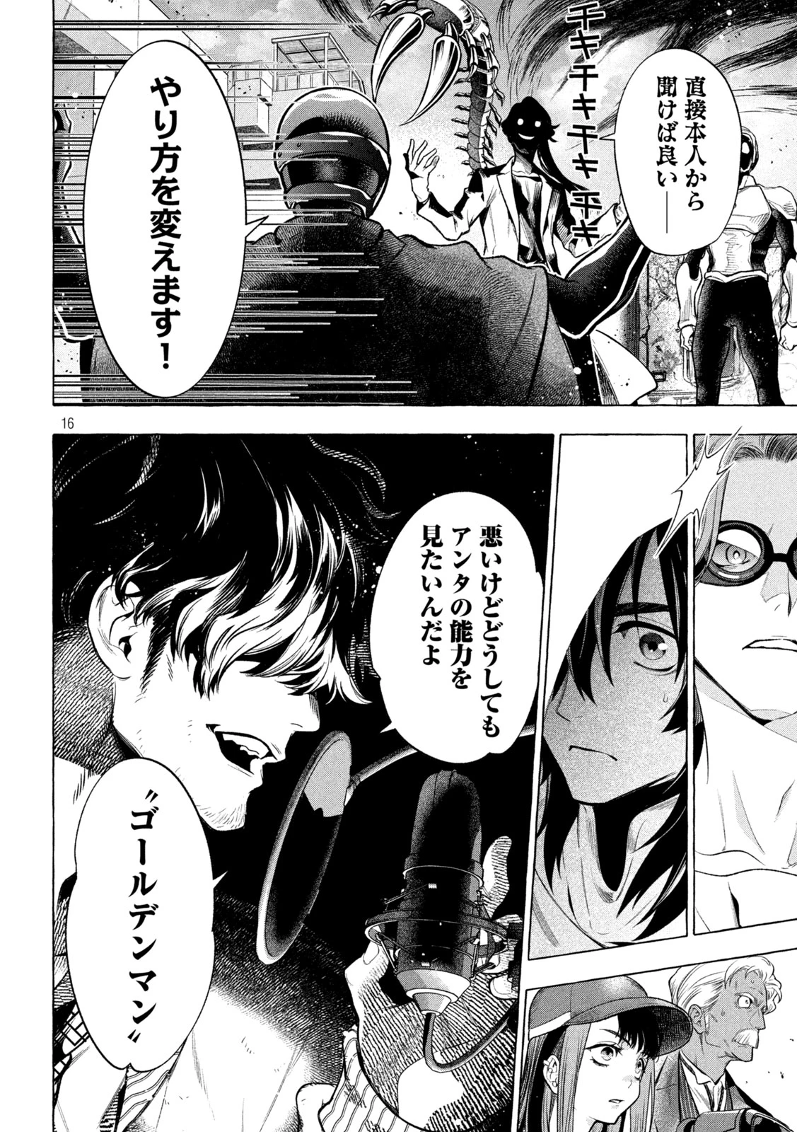 ゴールデンマン 第15話 - 16