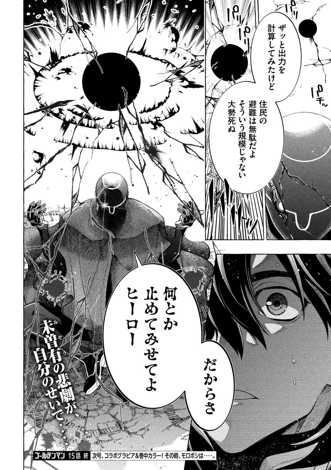 ゴールデンマン 第15話 - 18