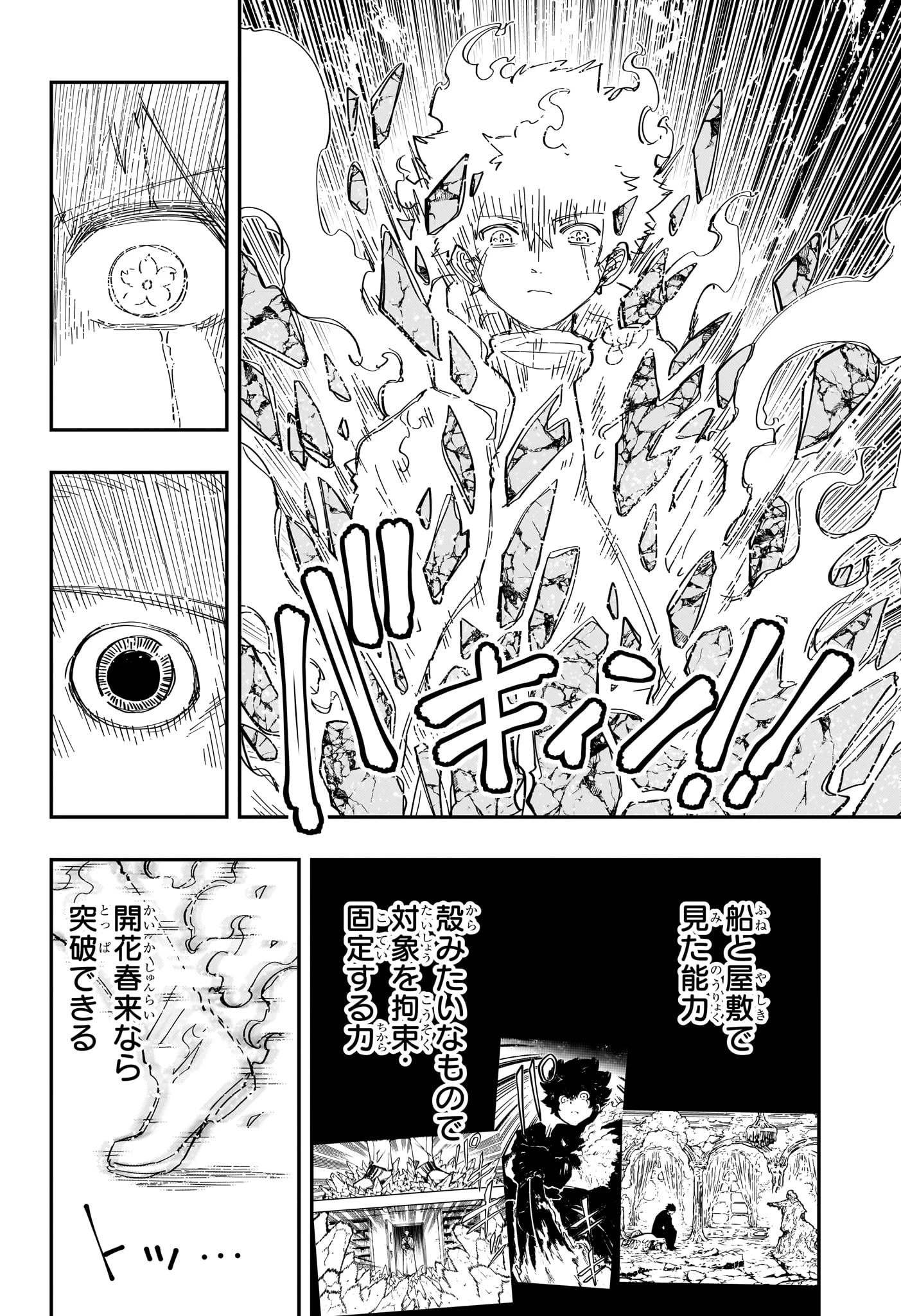 夜桜さんちの大作戦 第231話 - 2