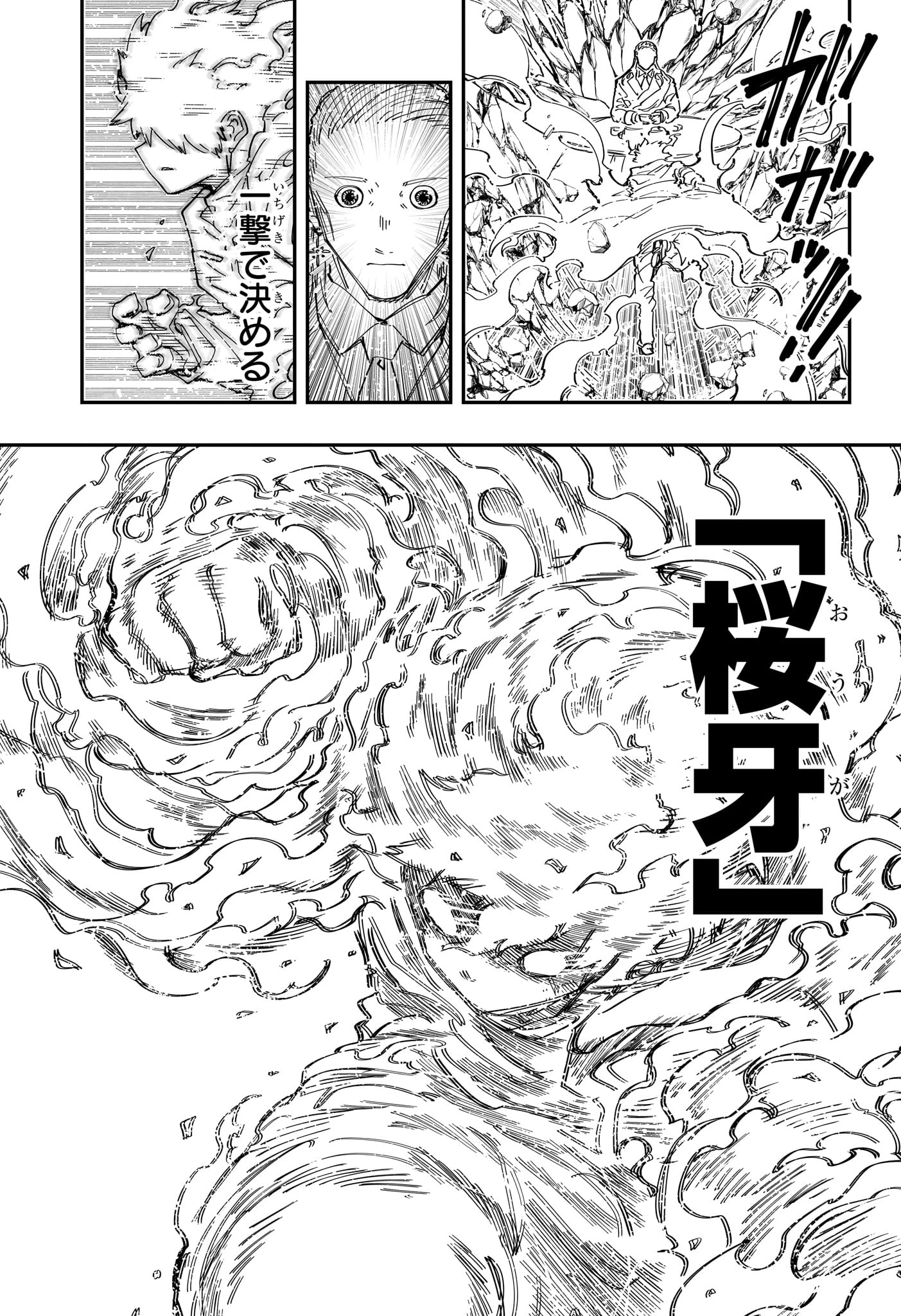 夜桜さんちの大作戦 第231話 - 3