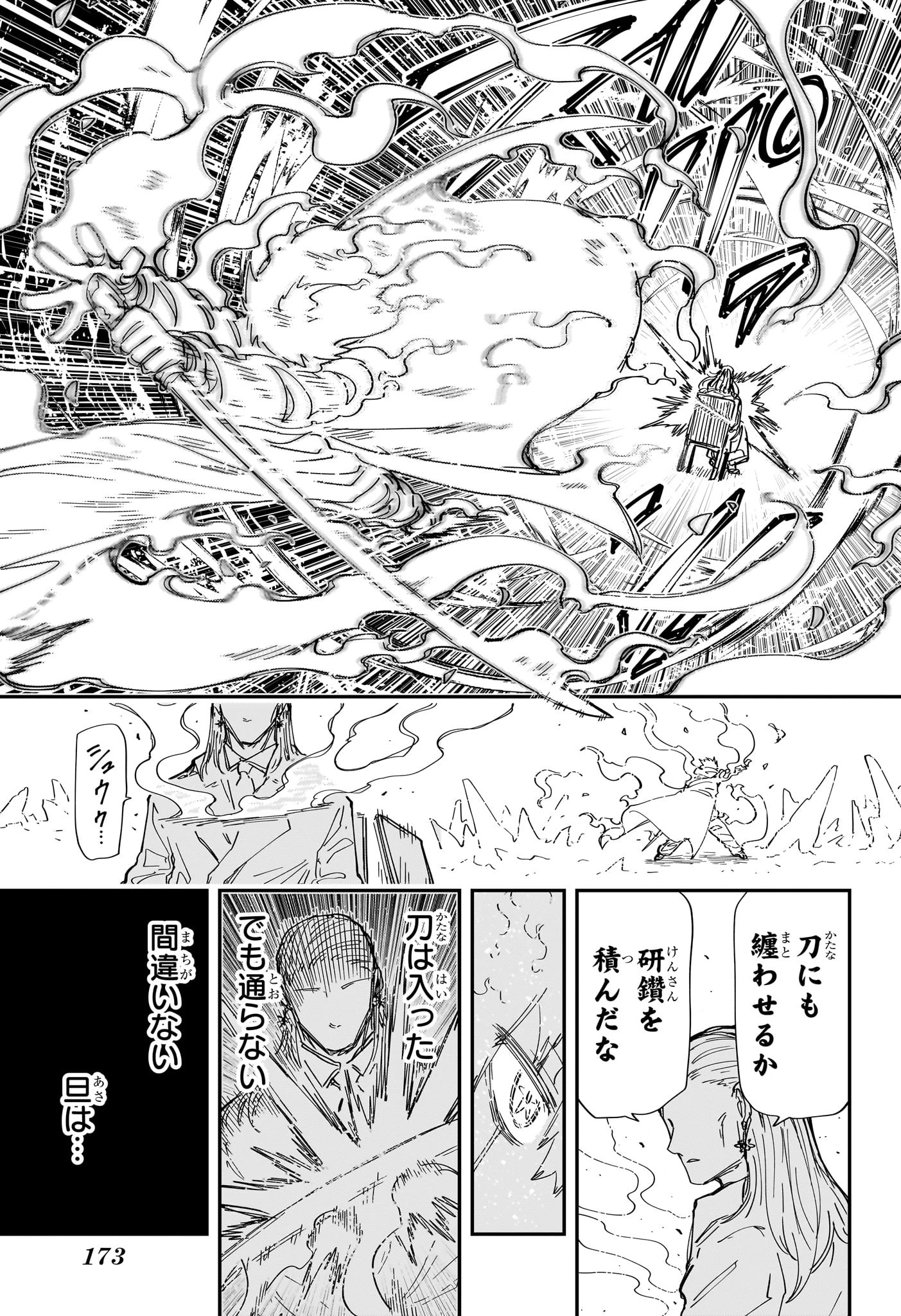 夜桜さんちの大作戦 第231話 - 7