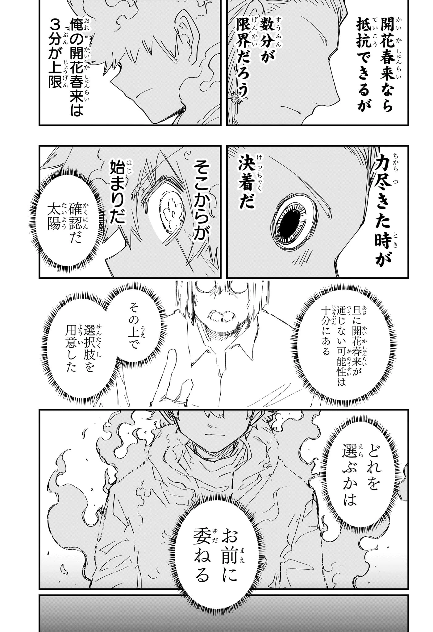 夜桜さんちの大作戦 第231話 - 9