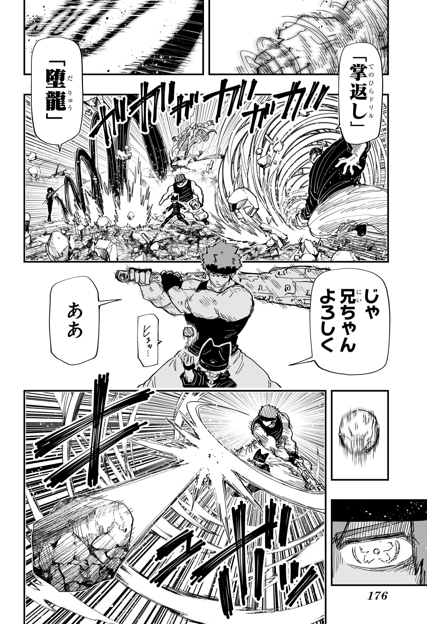 夜桜さんちの大作戦 第231話 - 10