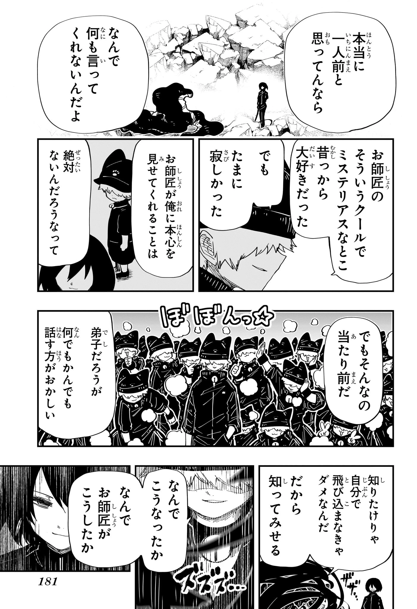 夜桜さんちの大作戦 第231話 - 15