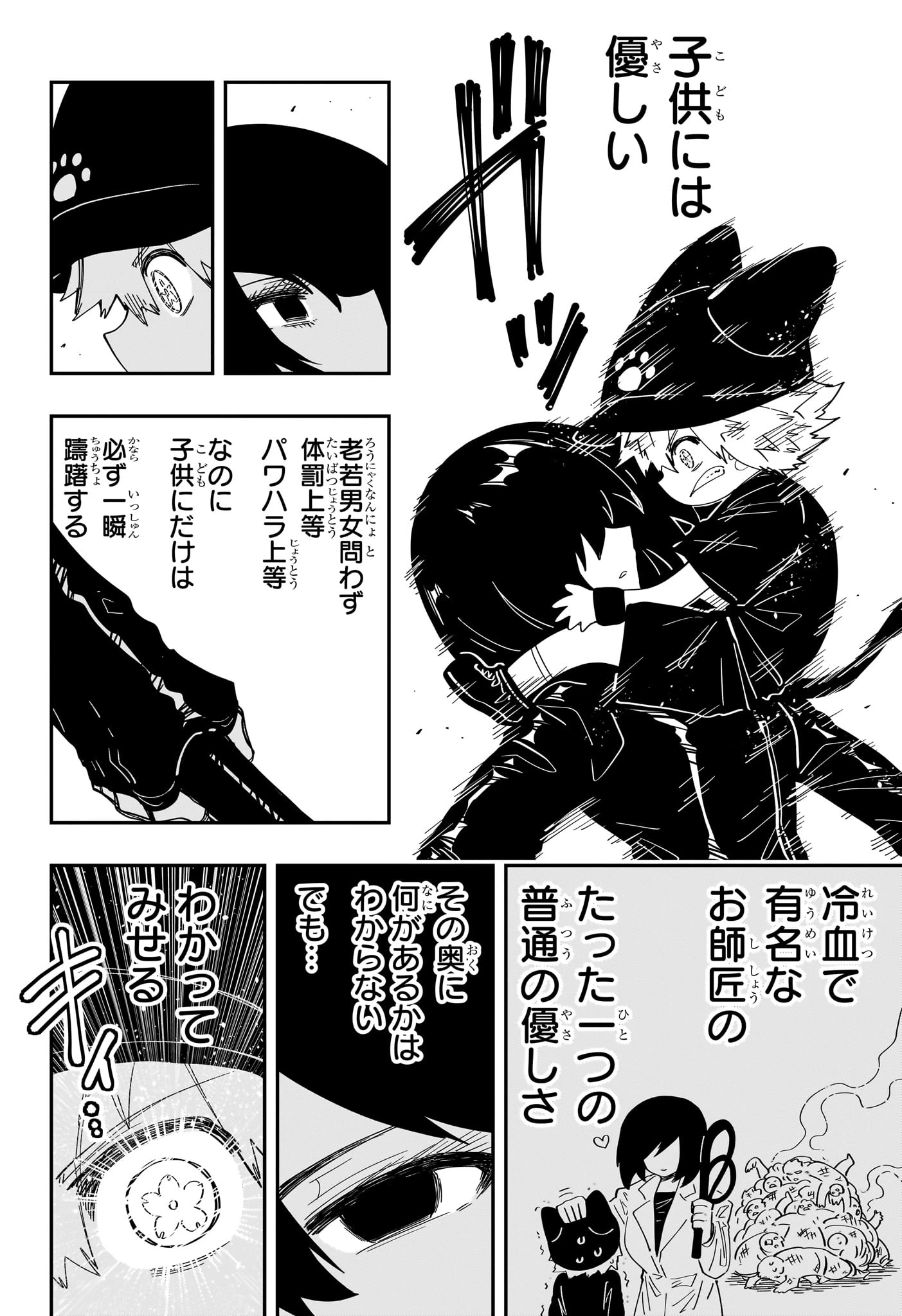 夜桜さんちの大作戦 第231話 - 18