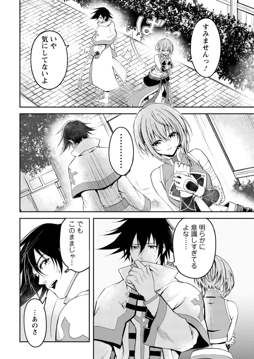 パーティーから追放されたその治癒師、実は最強につき 第42.1話 - 4