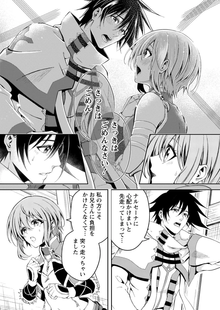 パーティーから追放されたその治癒師、実は最強につき 第42.1話 - 5