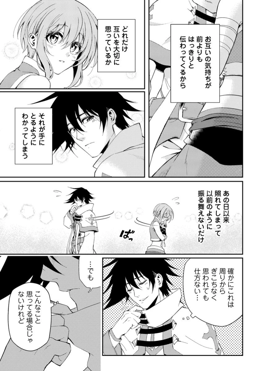 パーティーから追放されたその治癒師、実は最強につき 第42.1話 - 7