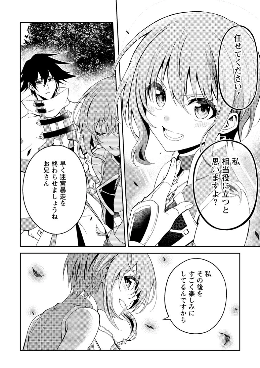 パーティーから追放されたその治癒師、実は最強につき 第42.1話 - 10