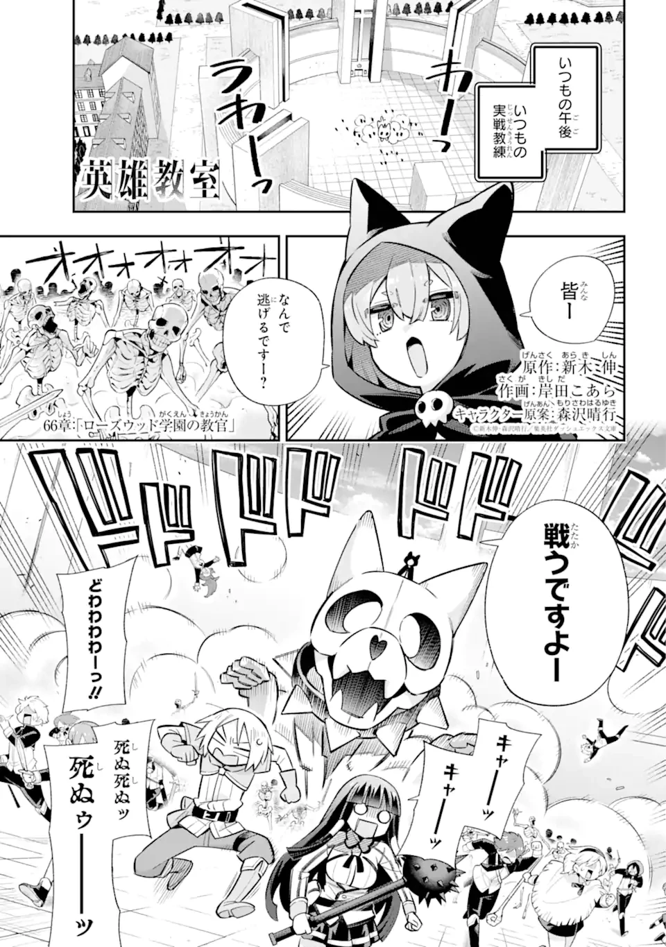 英雄教室 第66.1話 - 1