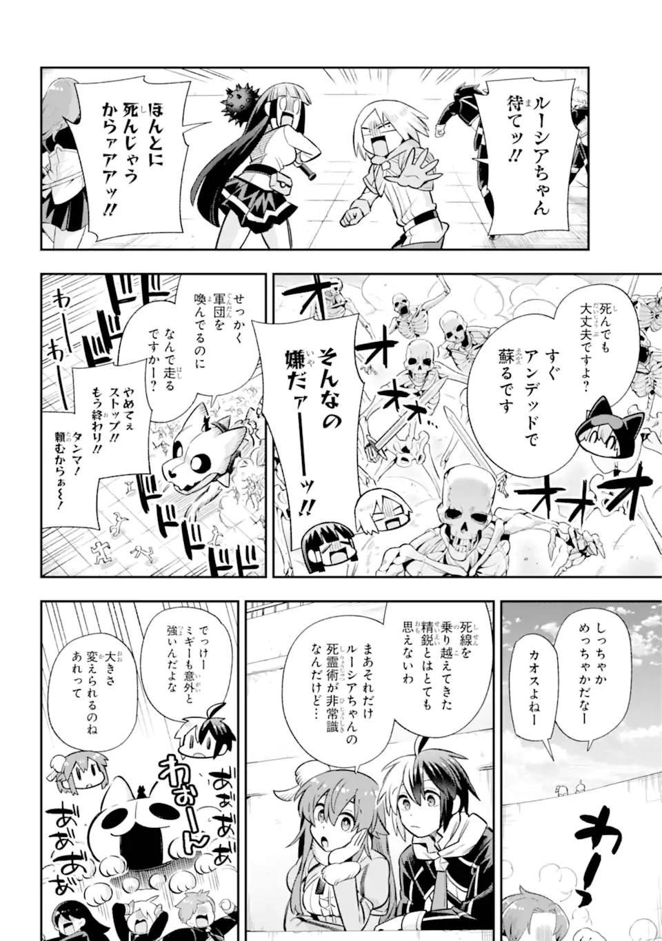英雄教室 第66.1話 - 2