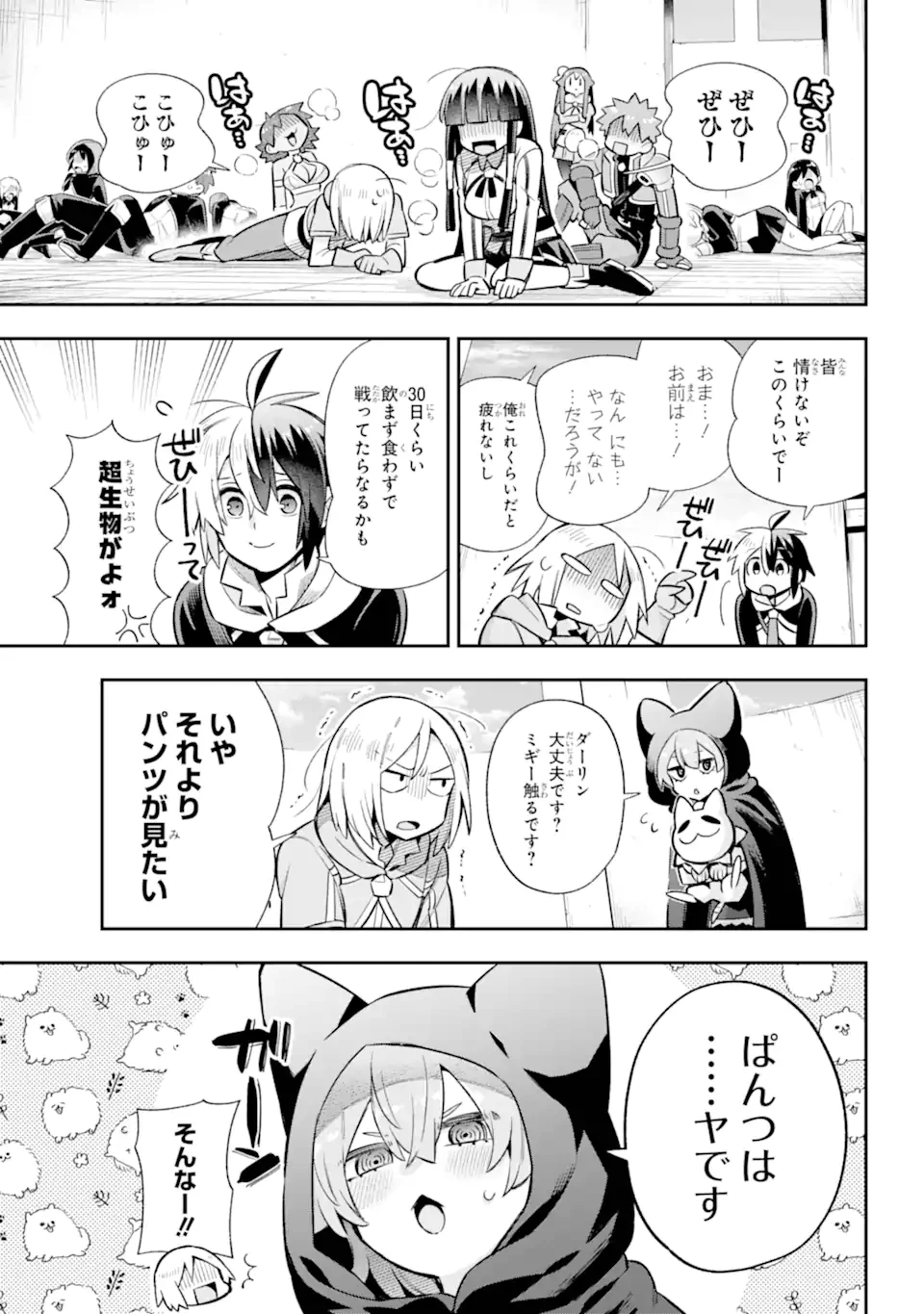 英雄教室 第66.1話 - 3