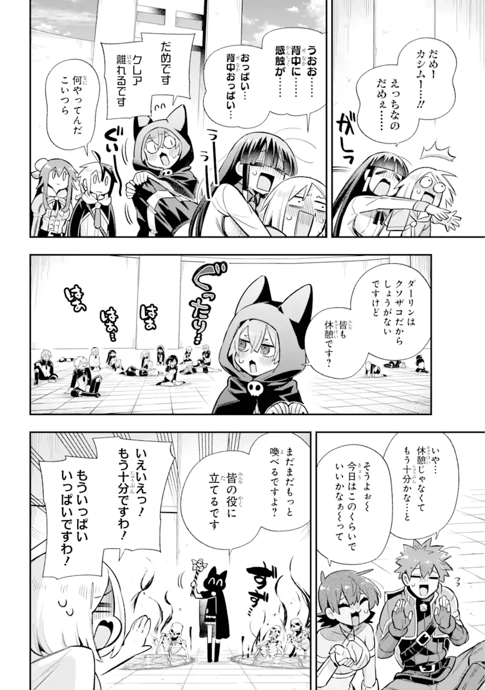 英雄教室 第66.1話 - 4