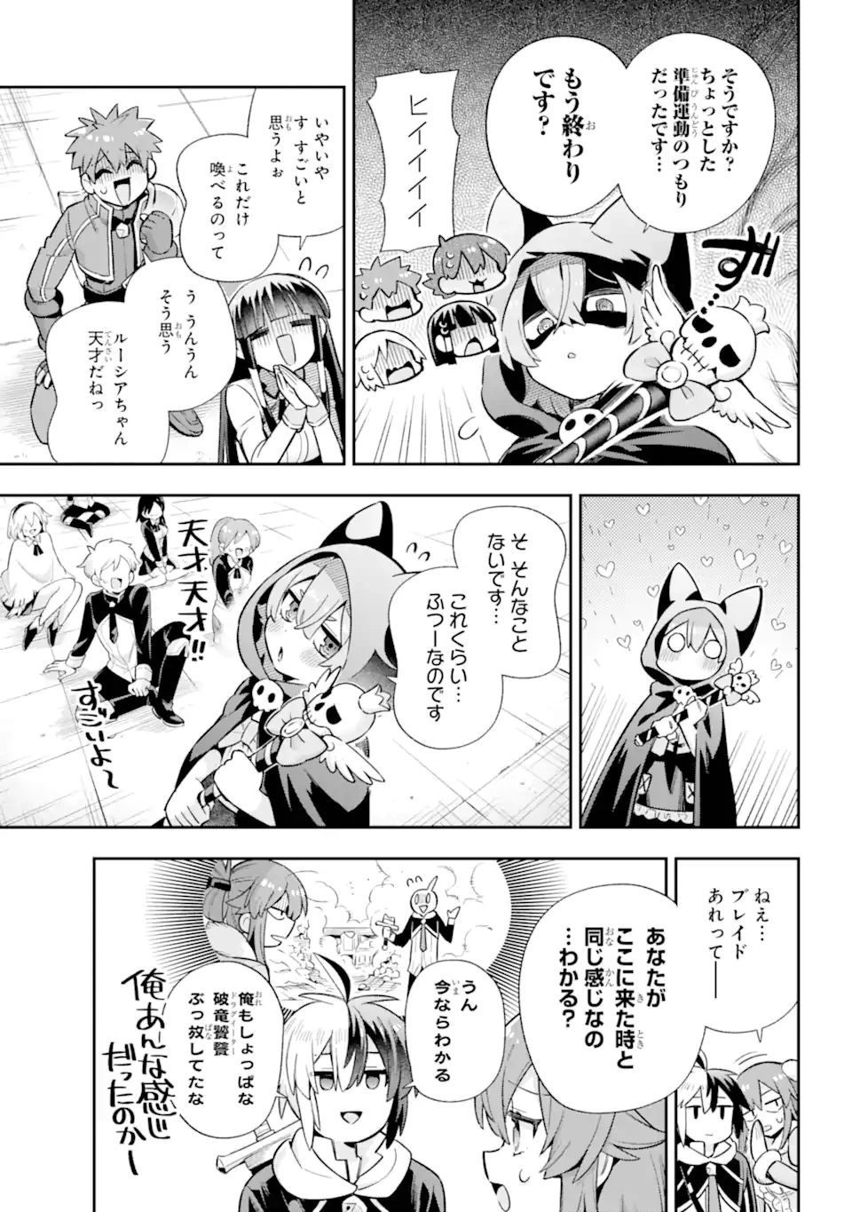 英雄教室 第66.1話 - 5
