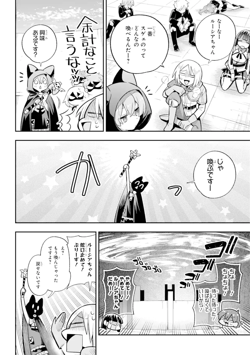 英雄教室 第66.1話 - 6