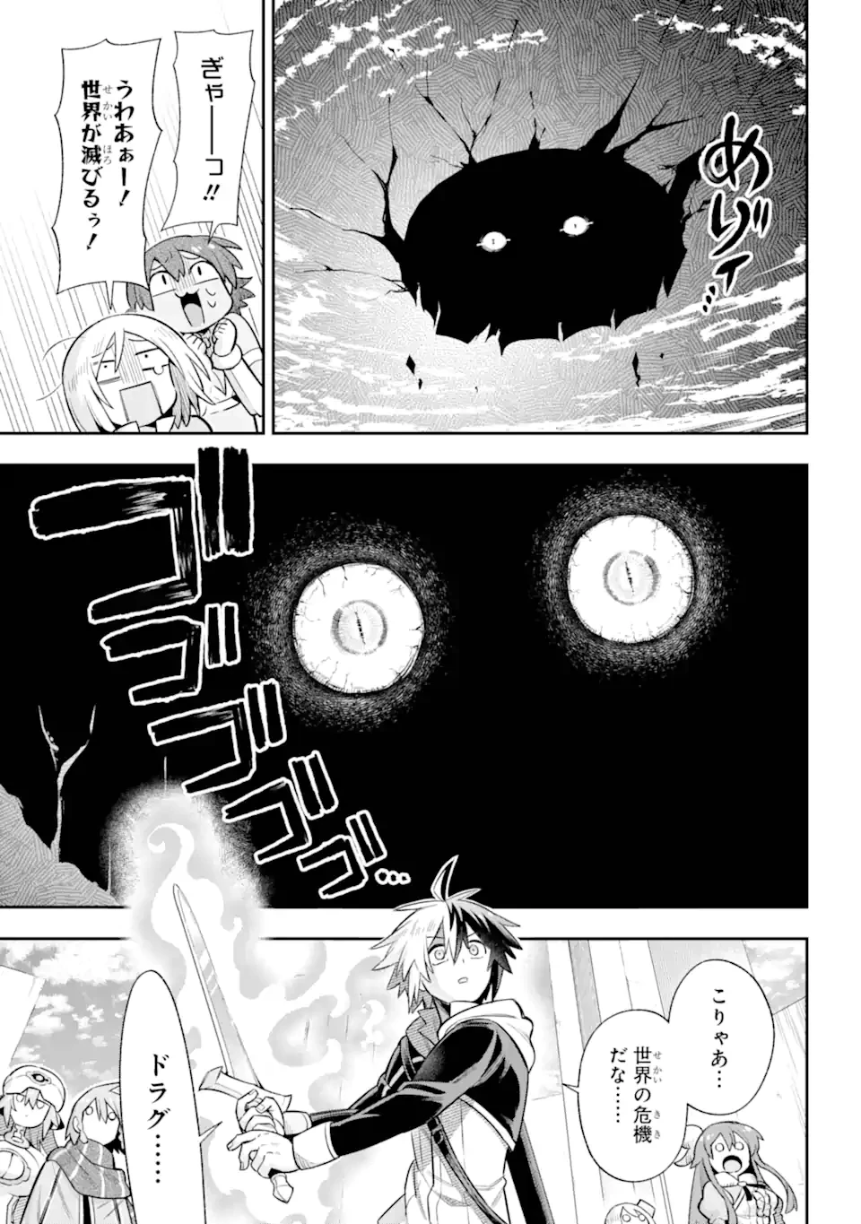 英雄教室 第66.1話 - 7