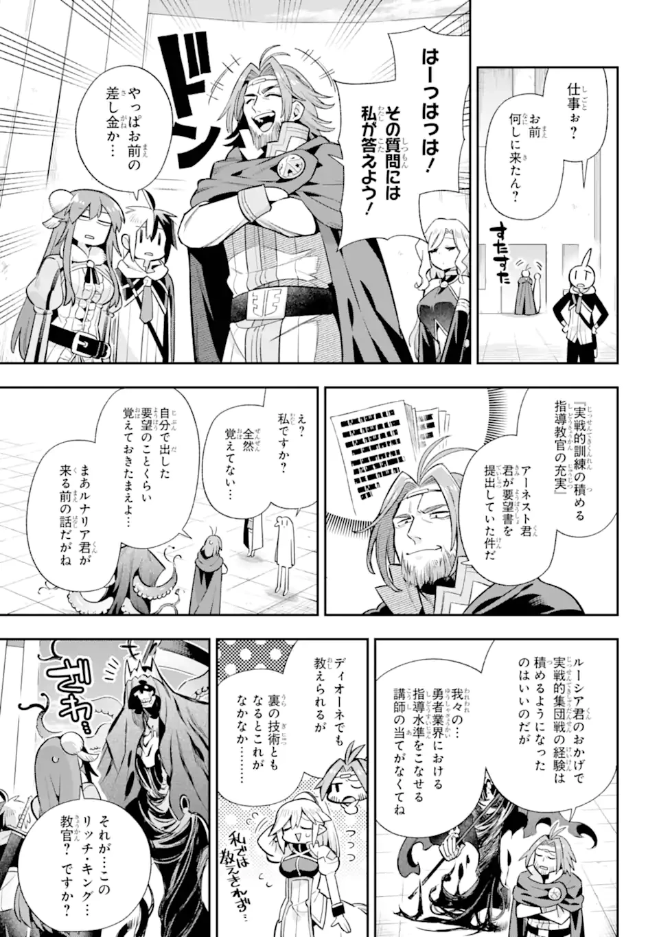 英雄教室 第66.1話 - 11