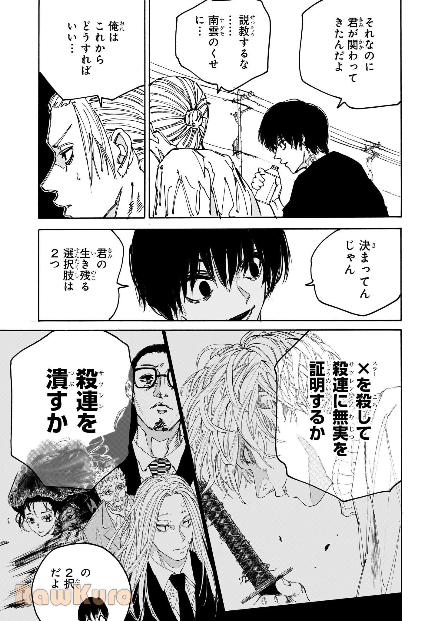 デイズ 第171話 - 3