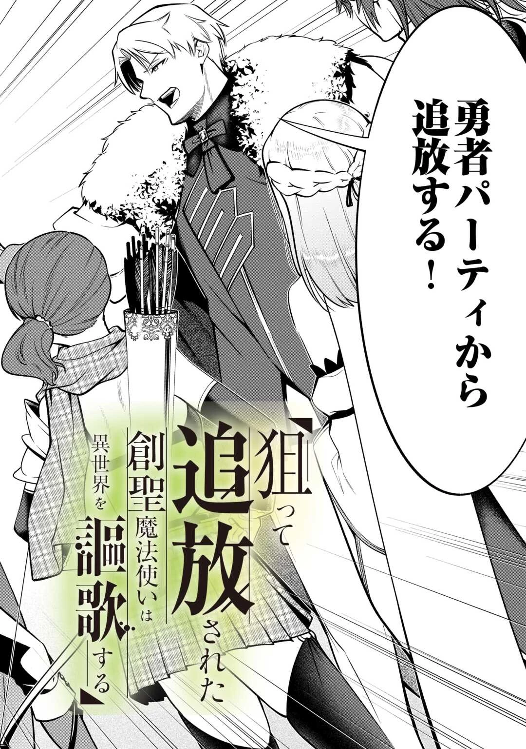 狙って追放された創聖魔法使いは異世界を謳歌する 第1話 - 2