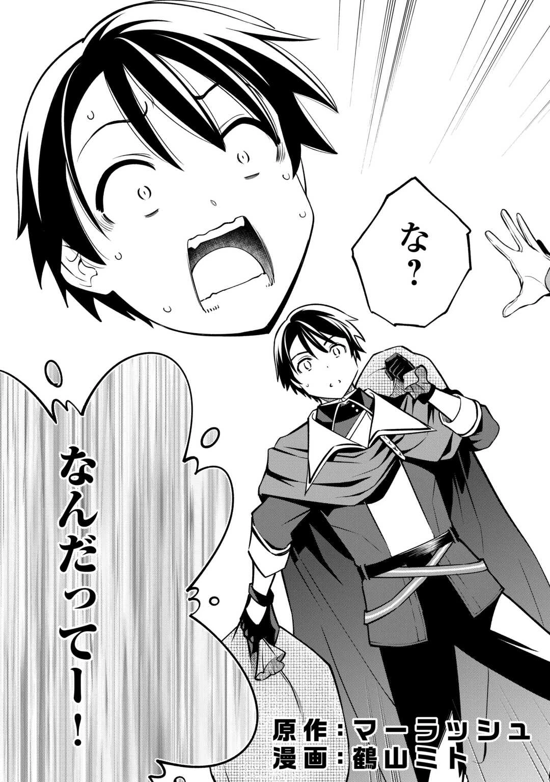 狙って追放された創聖魔法使いは異世界を謳歌する 第1話 - 3