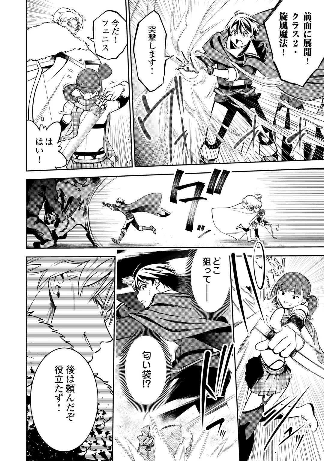 狙って追放された創聖魔法使いは異世界を謳歌する 第1話 - 10