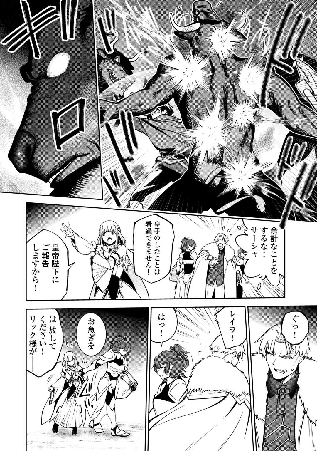 狙って追放された創聖魔法使いは異世界を謳歌する 第1話 - 12