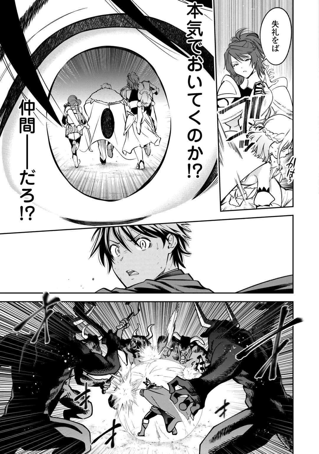 狙って追放された創聖魔法使いは異世界を謳歌する 第1話 - 13