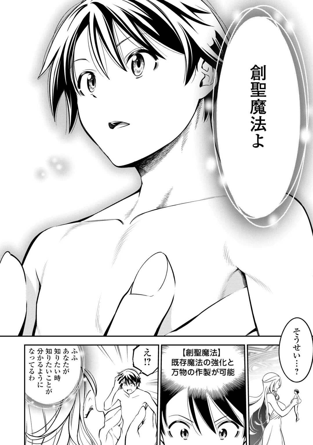 狙って追放された創聖魔法使いは異世界を謳歌する 第1話 - 20