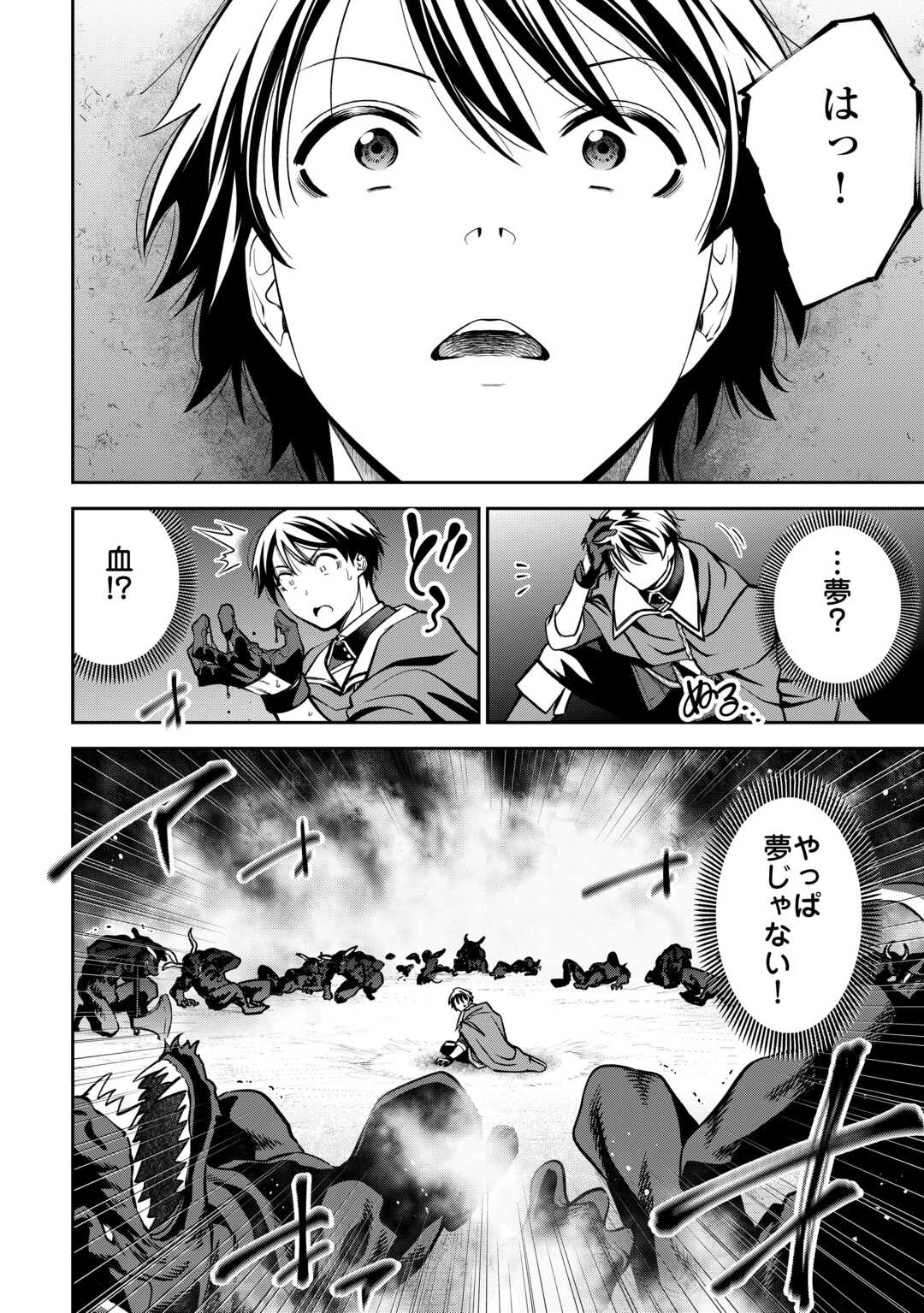 狙って追放された創聖魔法使いは異世界を謳歌する 第1話 - 22