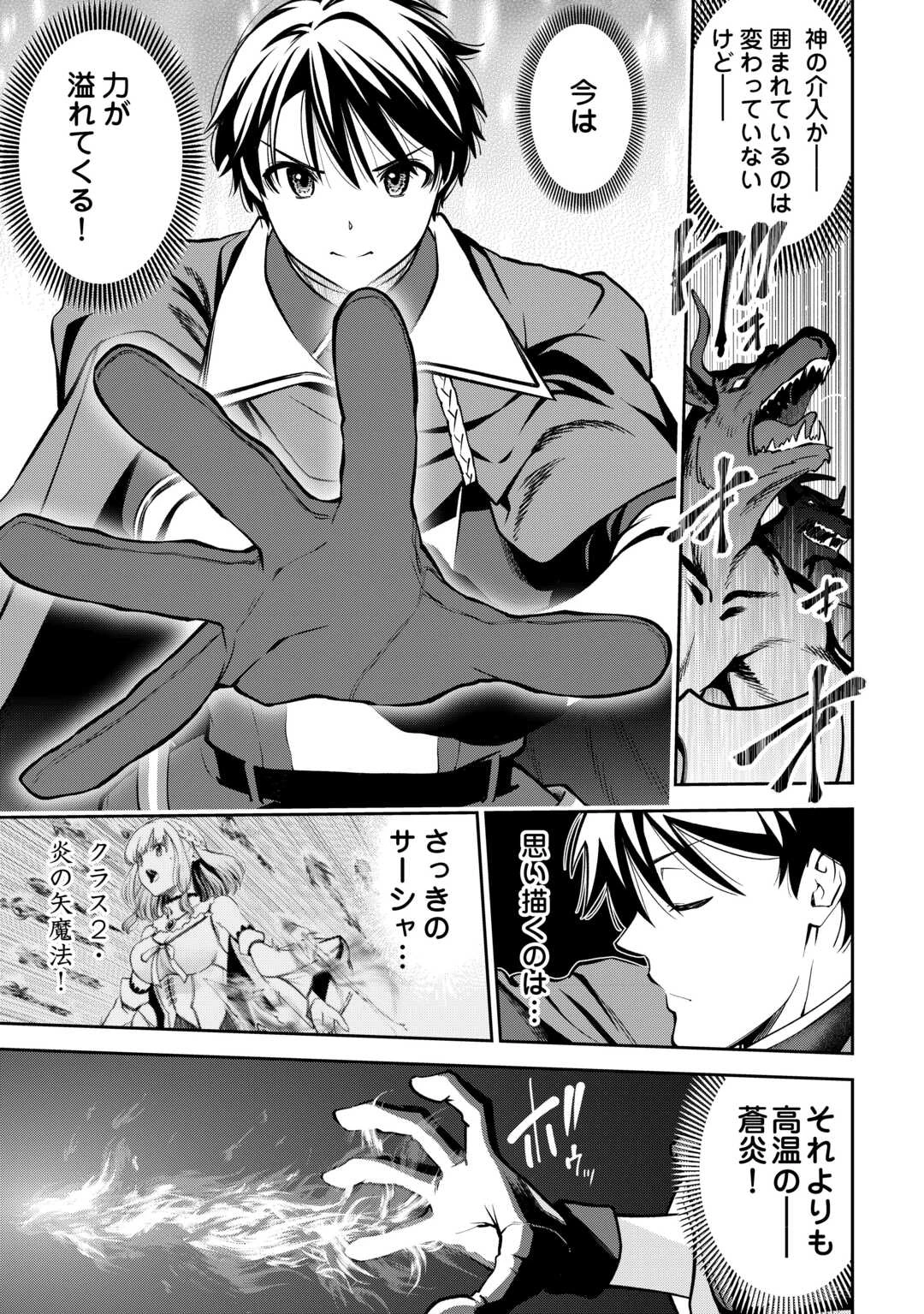 狙って追放された創聖魔法使いは異世界を謳歌する 第1話 - 23