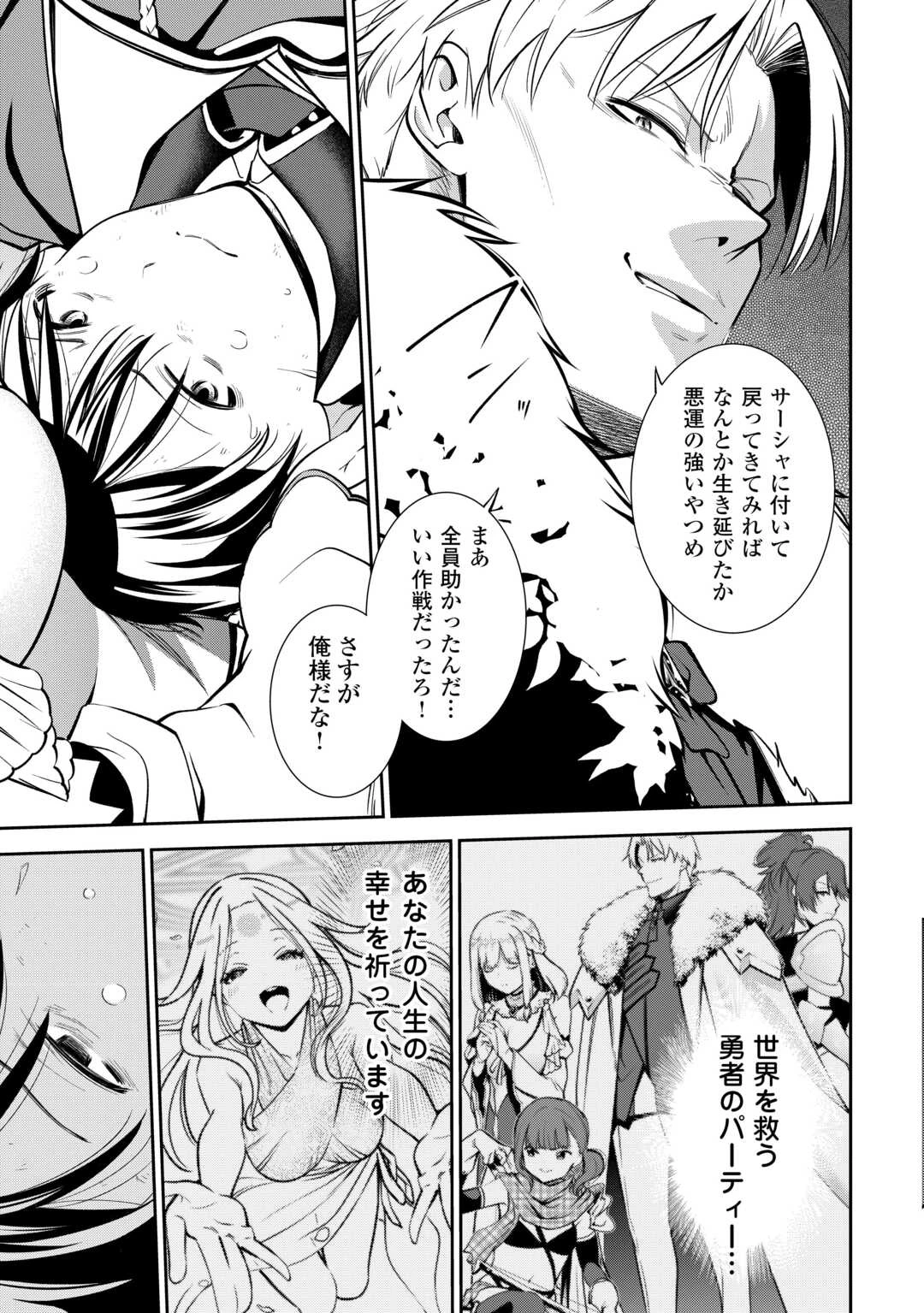 狙って追放された創聖魔法使いは異世界を謳歌する 第1話 - 27