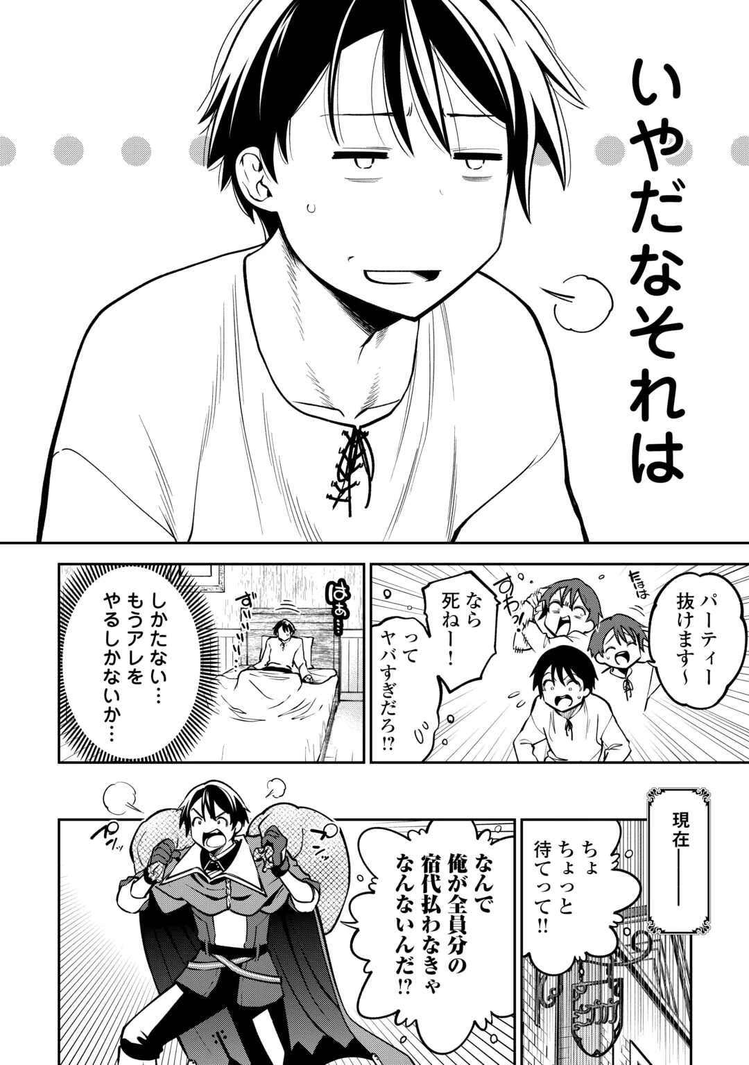 狙って追放された創聖魔法使いは異世界を謳歌する 第1話 - 32