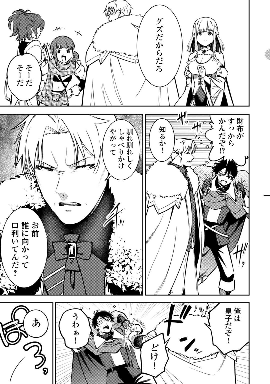 狙って追放された創聖魔法使いは異世界を謳歌する 第1話 - 33