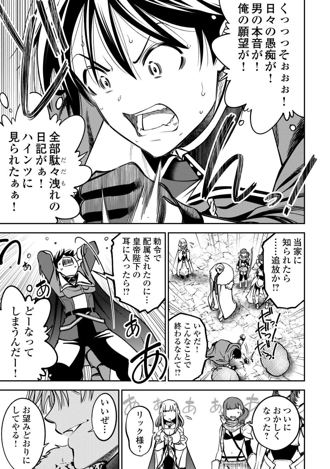 狙って追放された創聖魔法使いは異世界を謳歌する 第1話 - 35