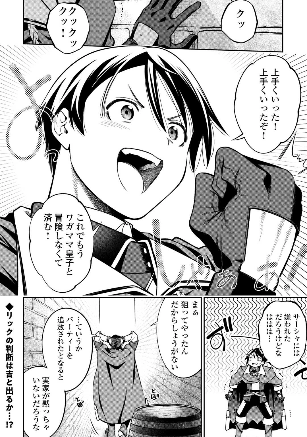 狙って追放された創聖魔法使いは異世界を謳歌する 第1話 - 38