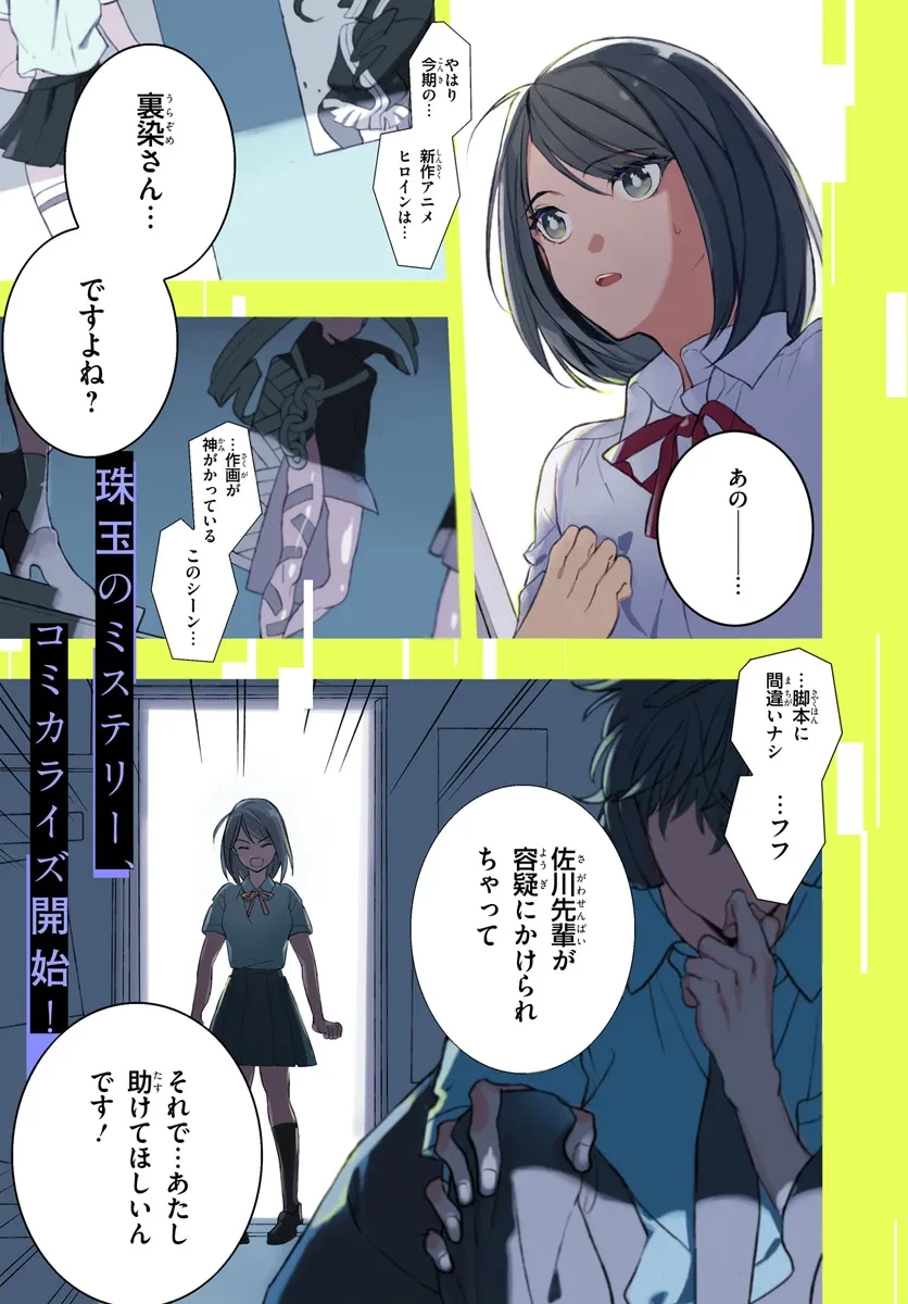 体育館の殺人 第1話 - 1