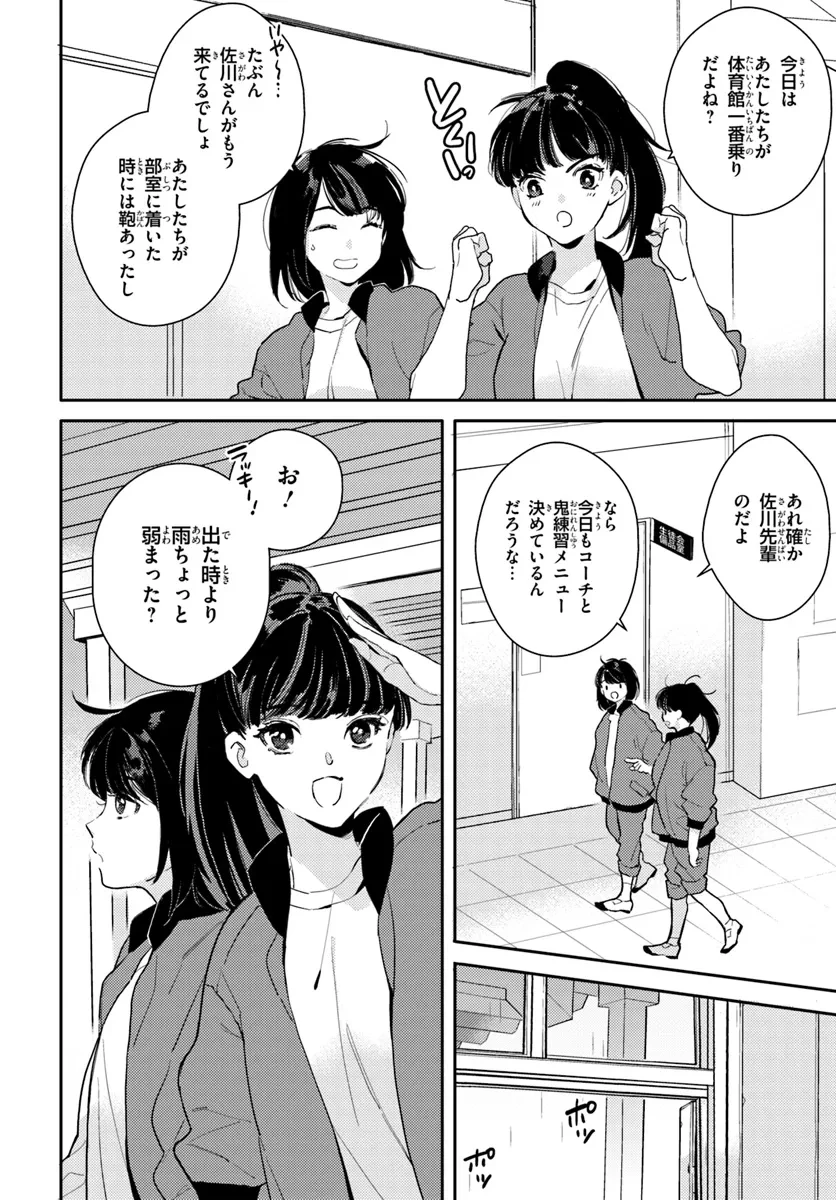 体育館の殺人 第1話 - 8