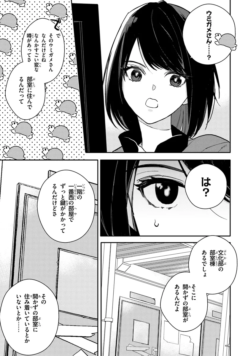 体育館の殺人 第1話 - 17