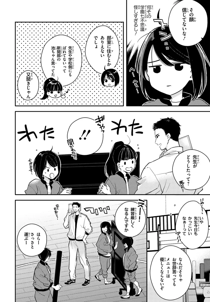 体育館の殺人 第1話 - 18