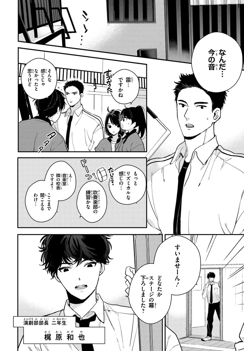 体育館の殺人 第1話 - 20