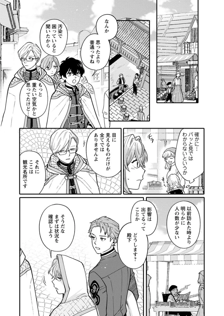 無自覚な天才魔導具師はのんびり暮らしたい 第12.1話 - 2