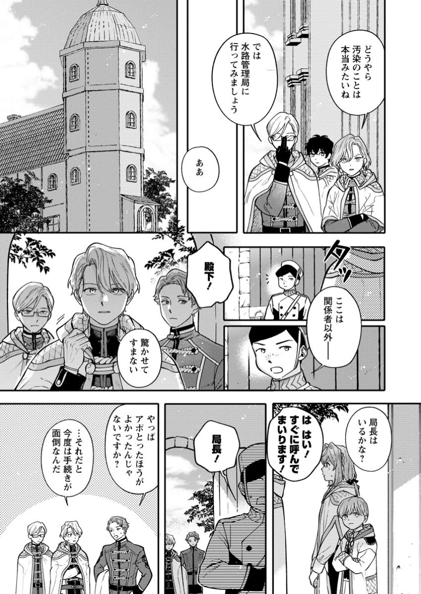 無自覚な天才魔導具師はのんびり暮らしたい 第12.1話 - 4