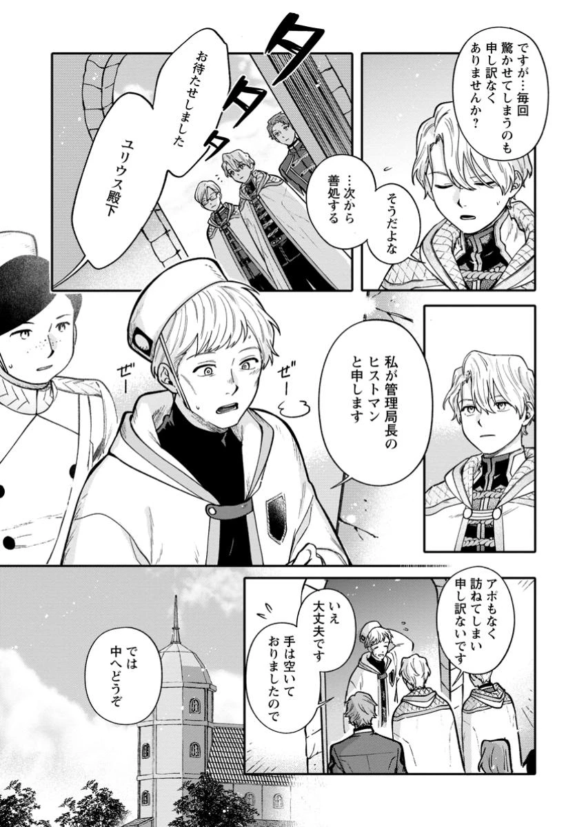 無自覚な天才魔導具師はのんびり暮らしたい 第12.1話 - 5