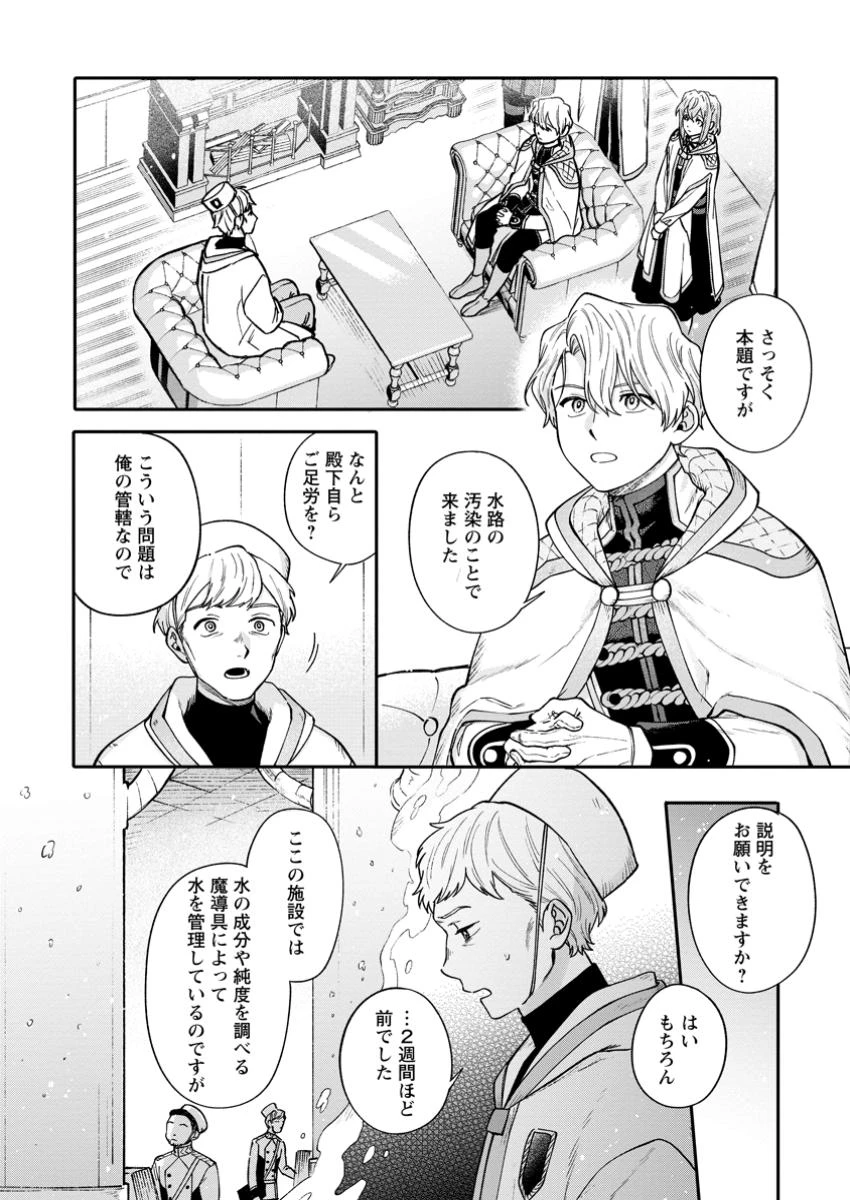 無自覚な天才魔導具師はのんびり暮らしたい 第12.1話 - 6