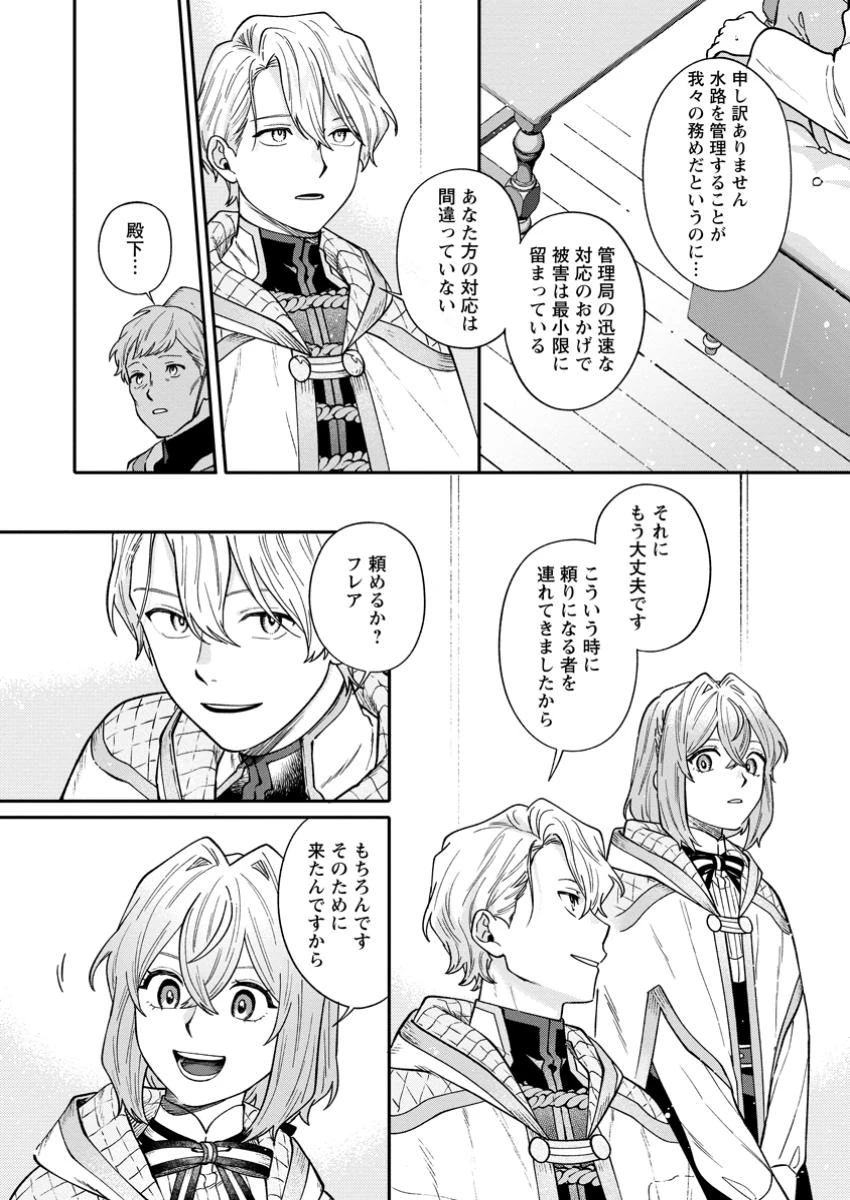 無自覚な天才魔導具師はのんびり暮らしたい 第12.1話 - 8