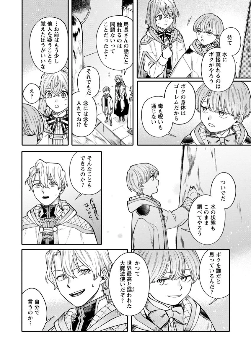 無自覚な天才魔導具師はのんびり暮らしたい 第12.1話 - 10