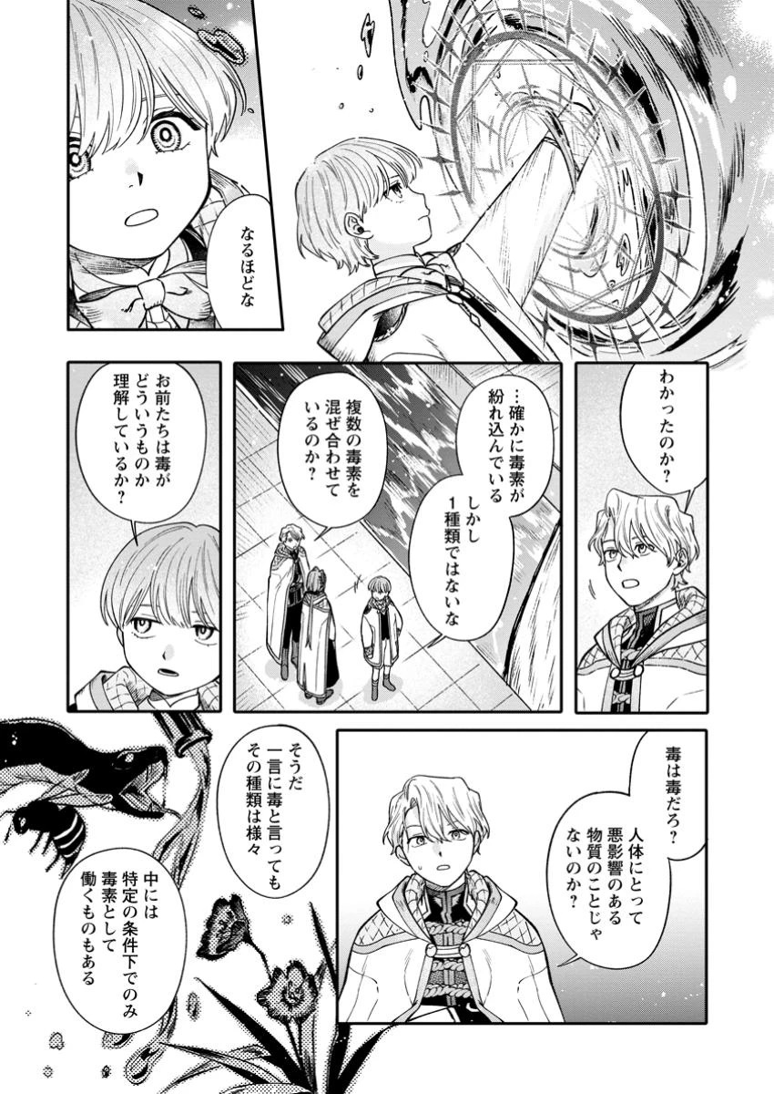 無自覚な天才魔導具師はのんびり暮らしたい 第12.1話 - 11