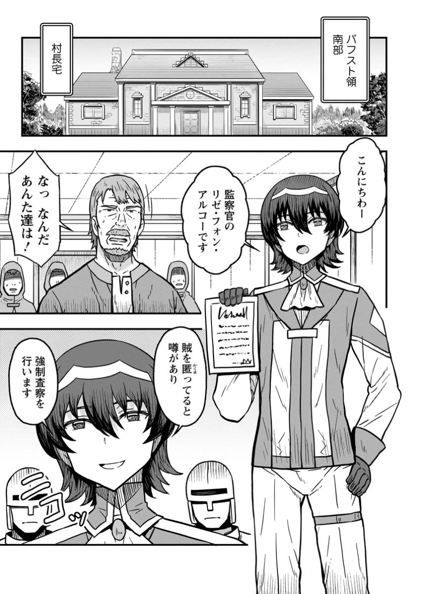 異世界最強の嫁ですが、夜の戦いは俺の方が強いようです～知略を活かして成り上がるハーレム戦記～ 第16.1話 - 1